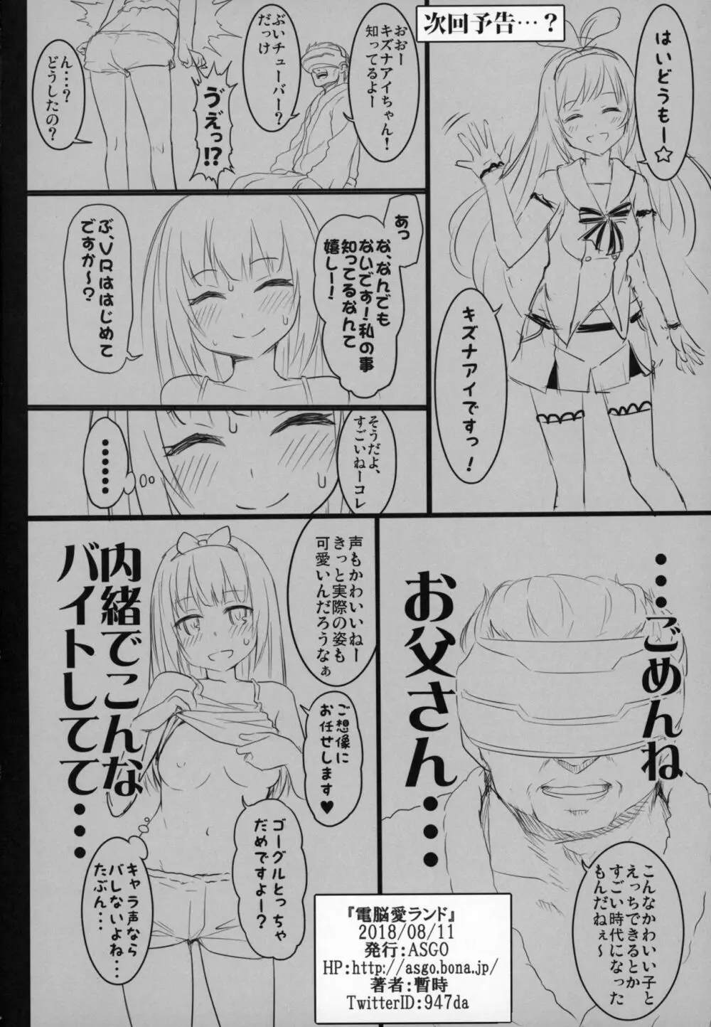 電脳愛ランド - page23