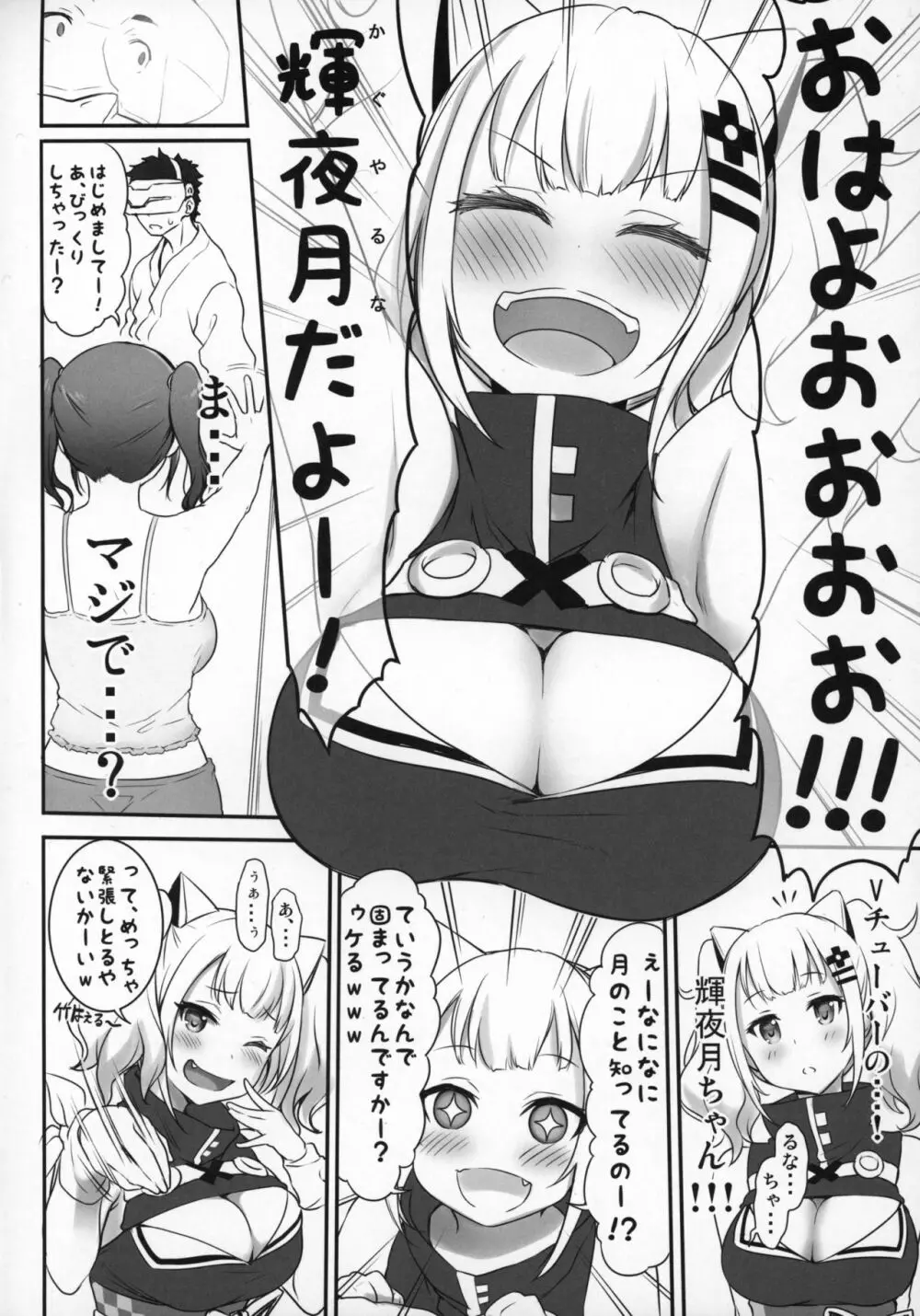 電脳愛ランド - page5