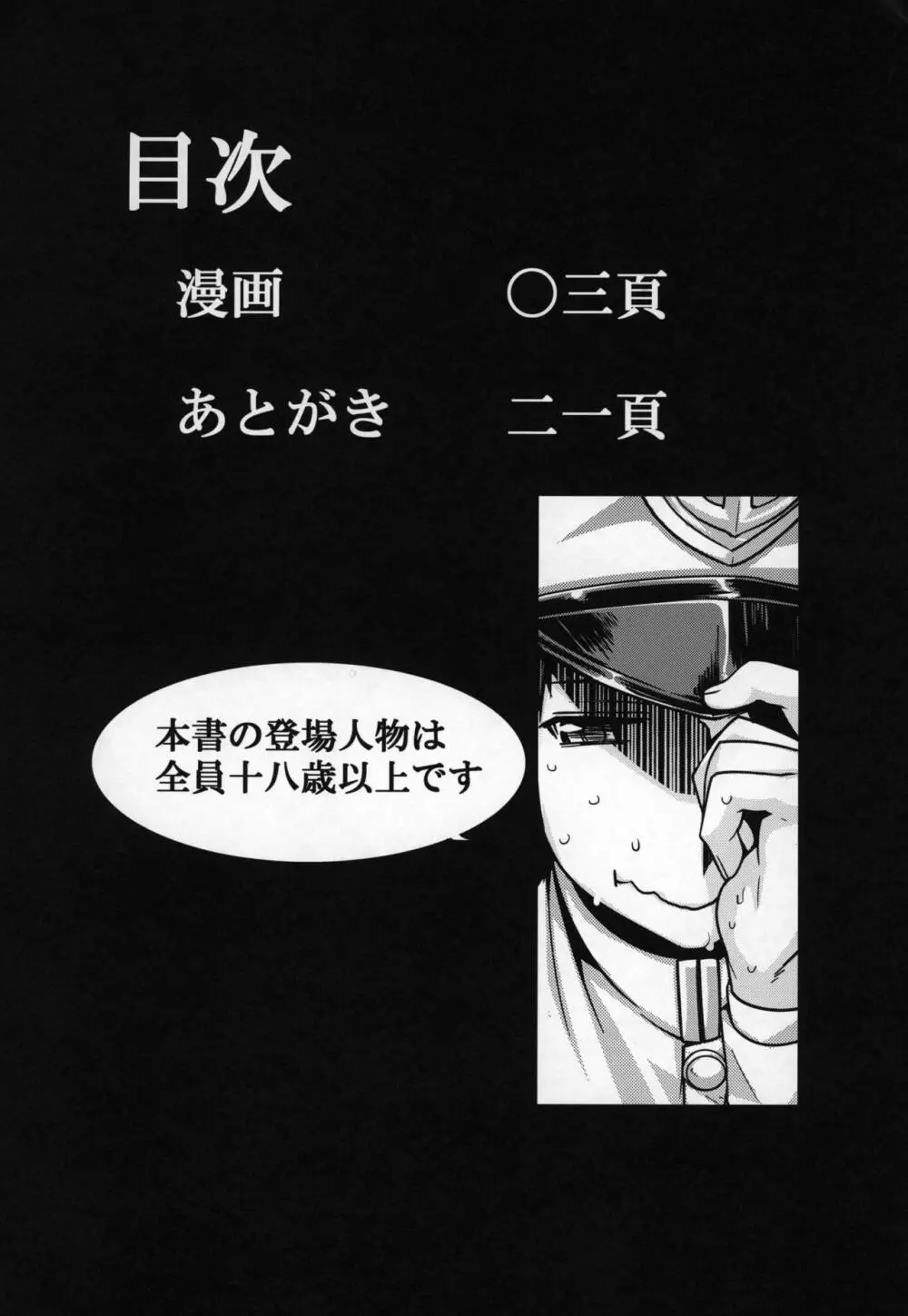 提督艶習帖弐 - page3