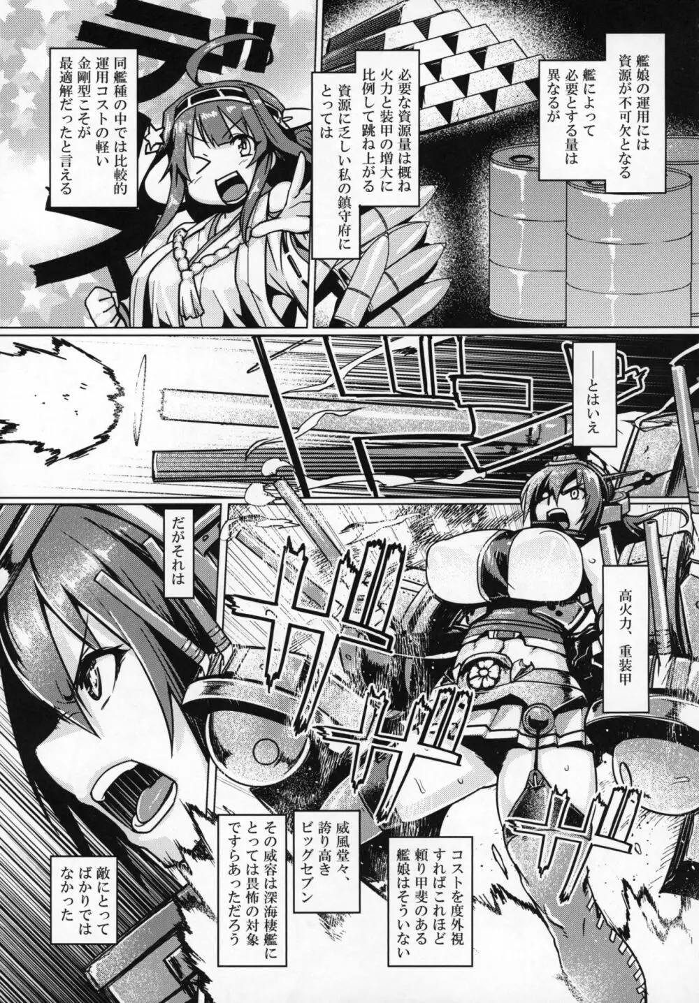 提督艶習帖弐 - page6