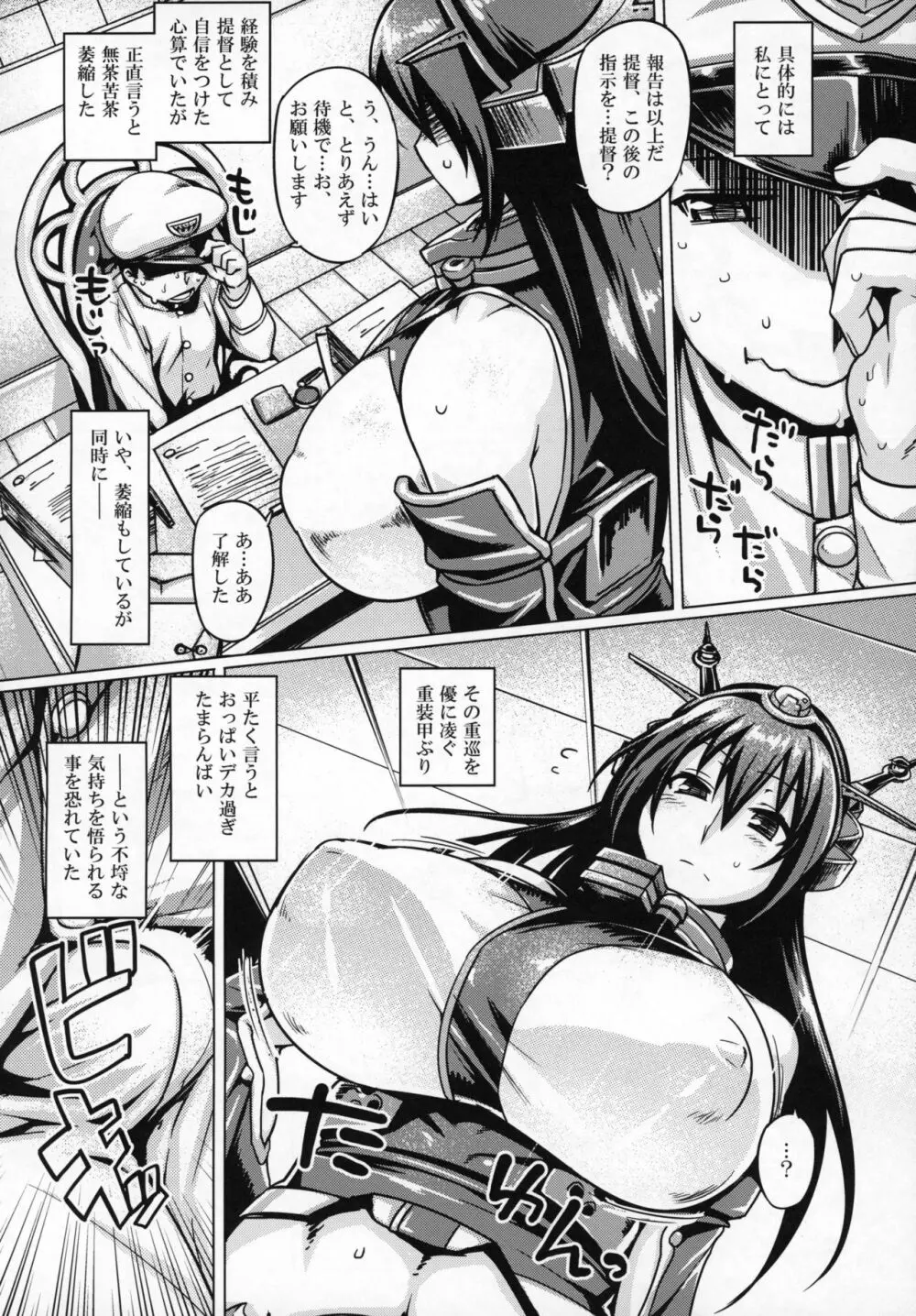 提督艶習帖弐 - page7