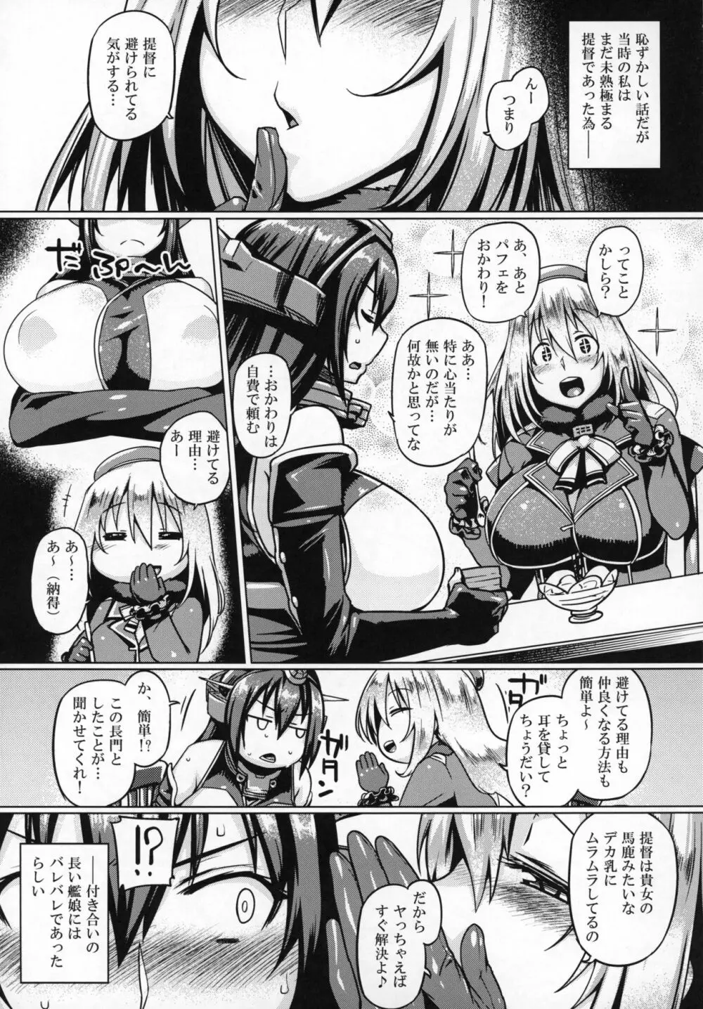 提督艶習帖弐 - page8