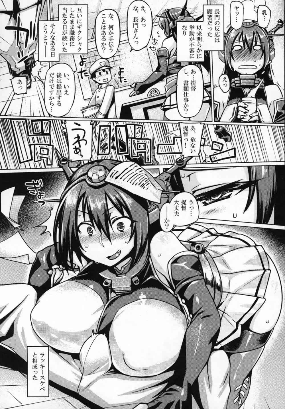 提督艶習帖弐 - page9