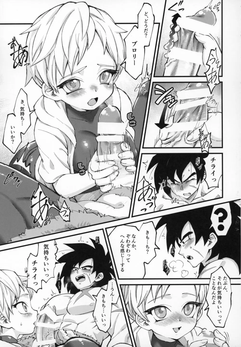 ほかのダレにもナイショだぞ? - page10