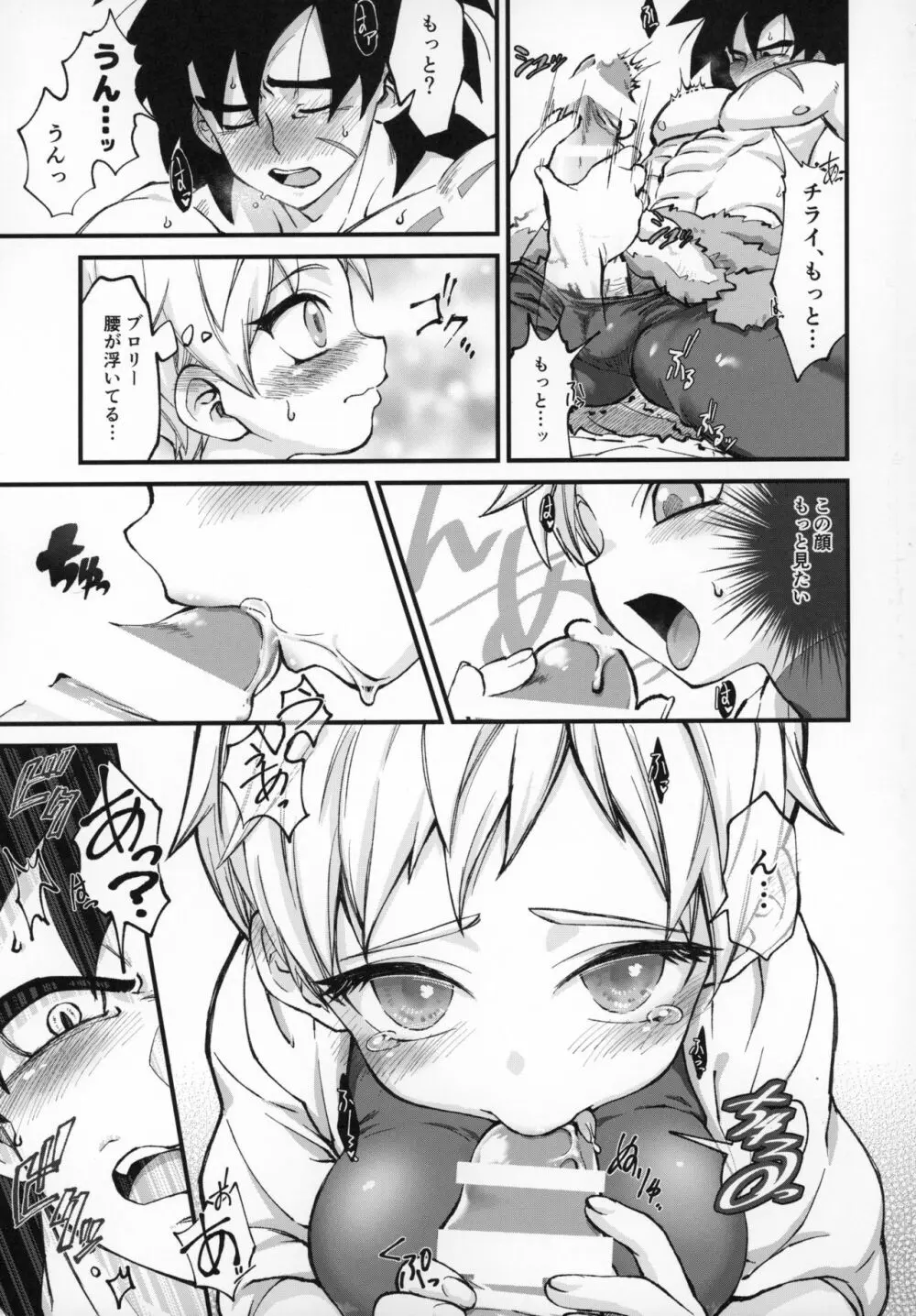 ほかのダレにもナイショだぞ? - page12