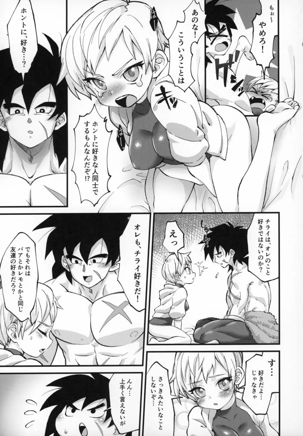 ほかのダレにもナイショだぞ? - page18
