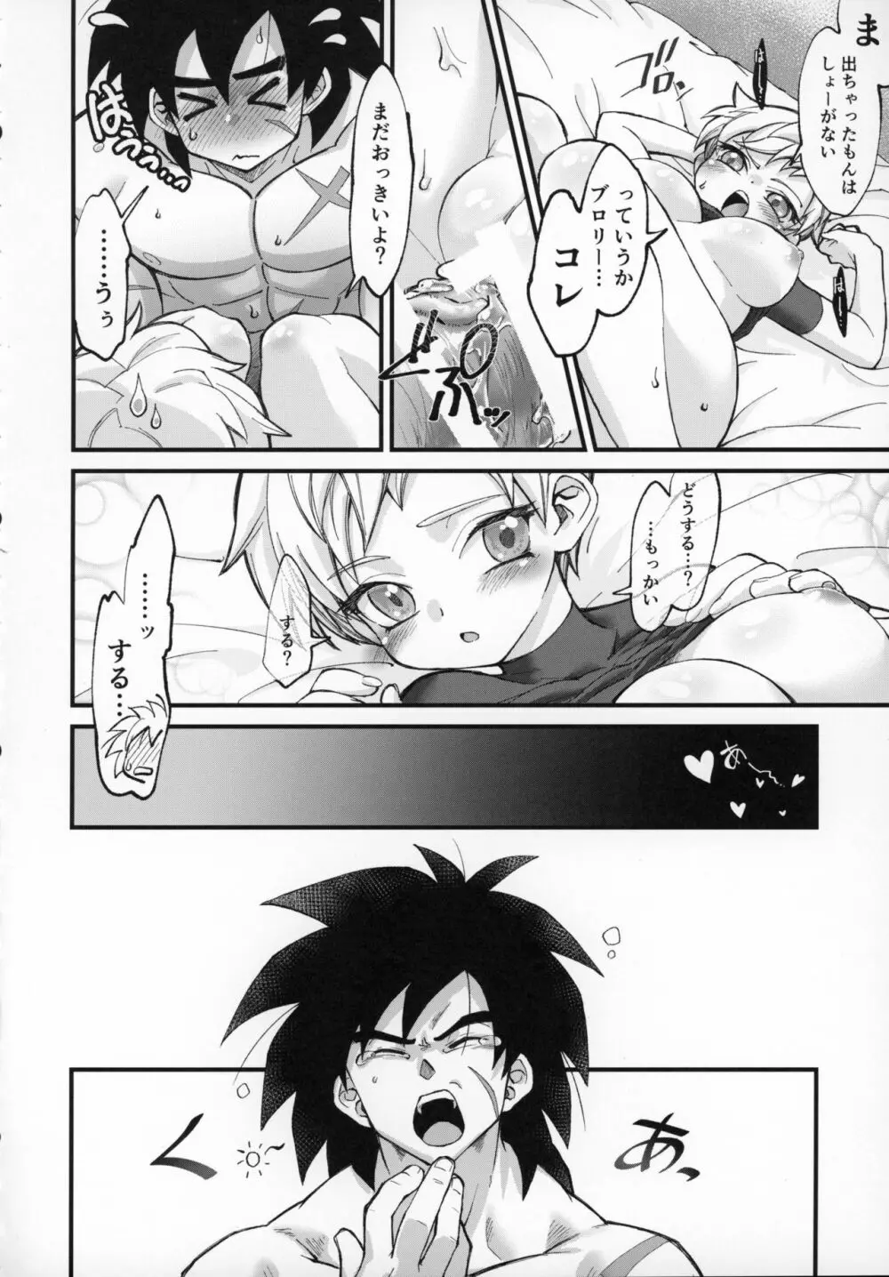 ほかのダレにもナイショだぞ? - page33