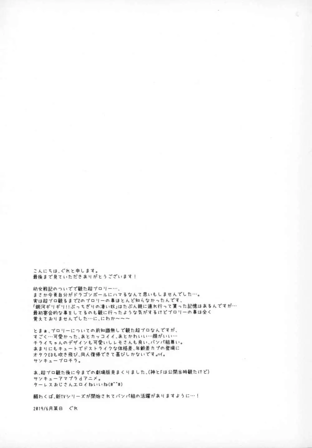 ほかのダレにもナイショだぞ? - page36