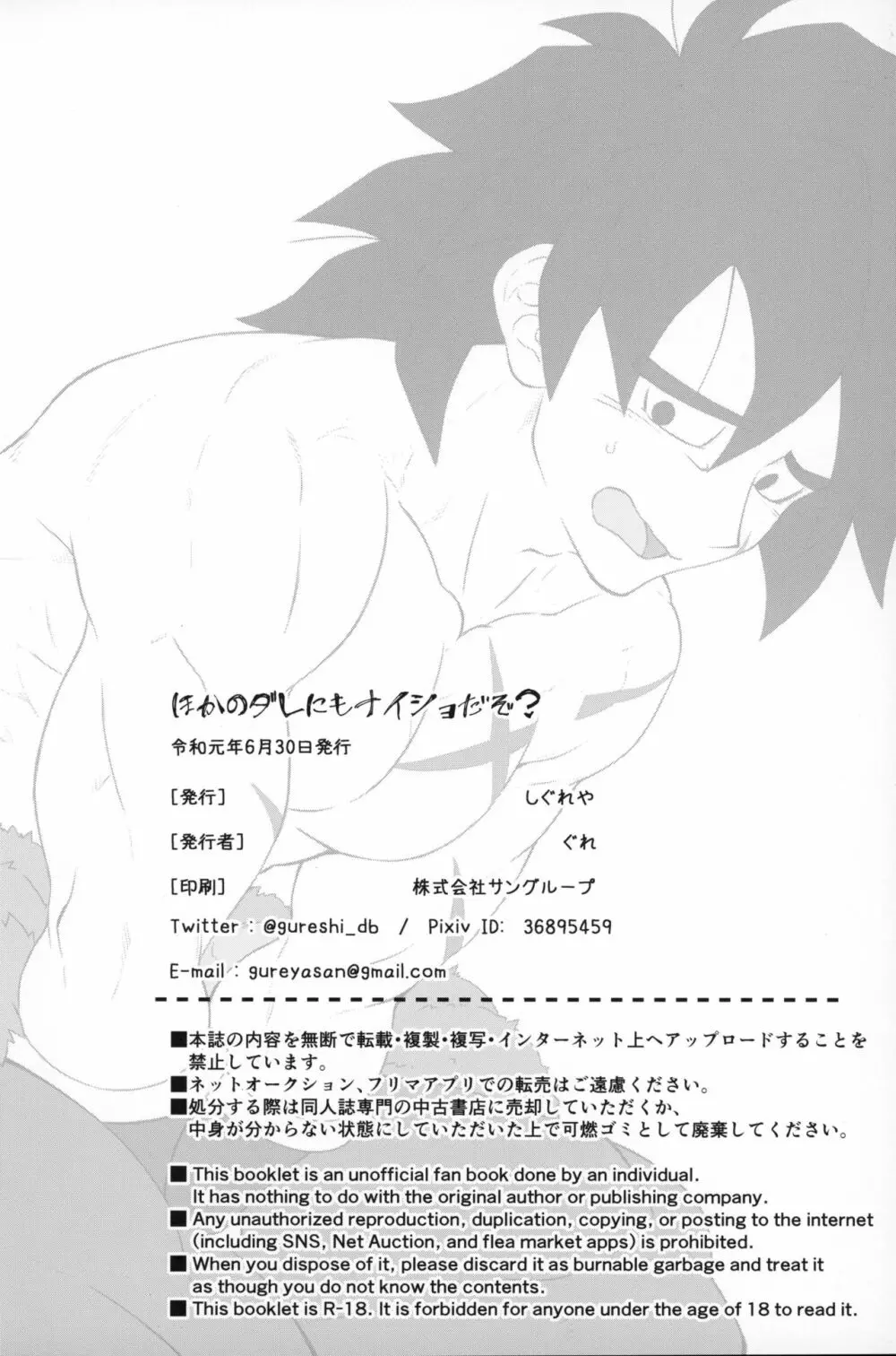 ほかのダレにもナイショだぞ? - page37