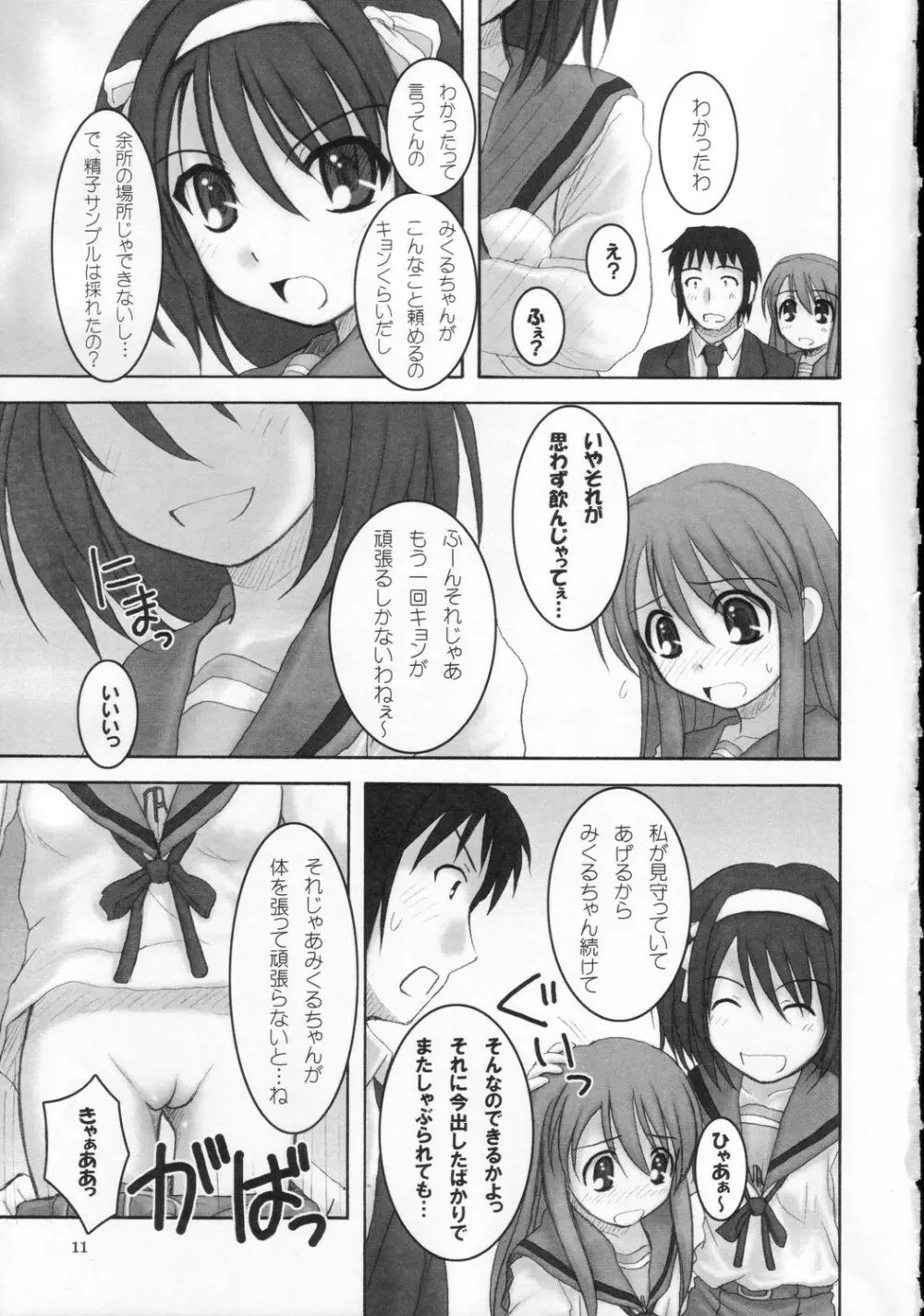 砂上の楼閣 - page10