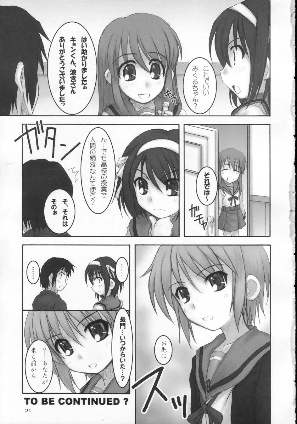砂上の楼閣 - page20