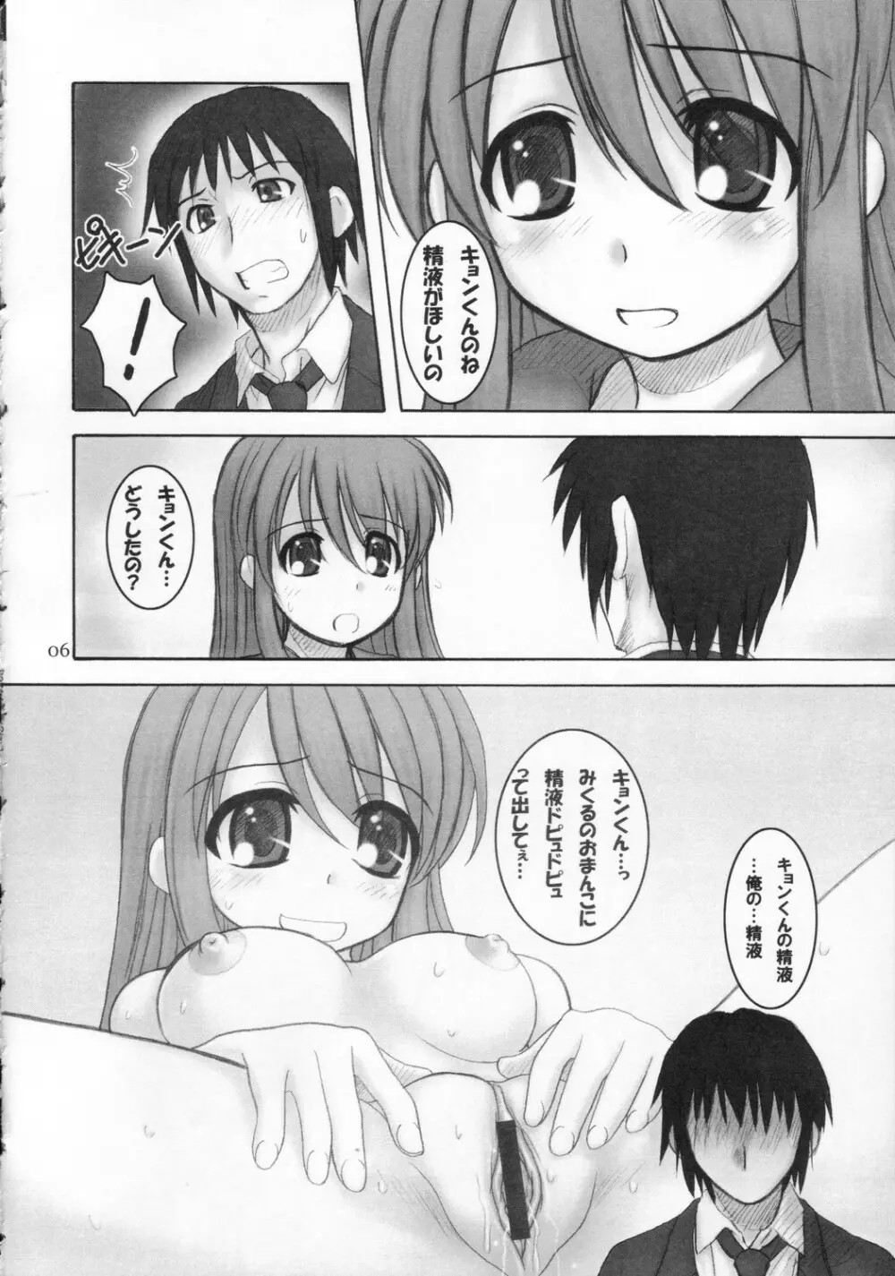 砂上の楼閣 - page5