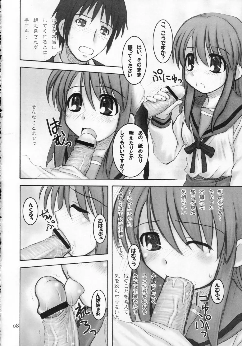 砂上の楼閣 - page7