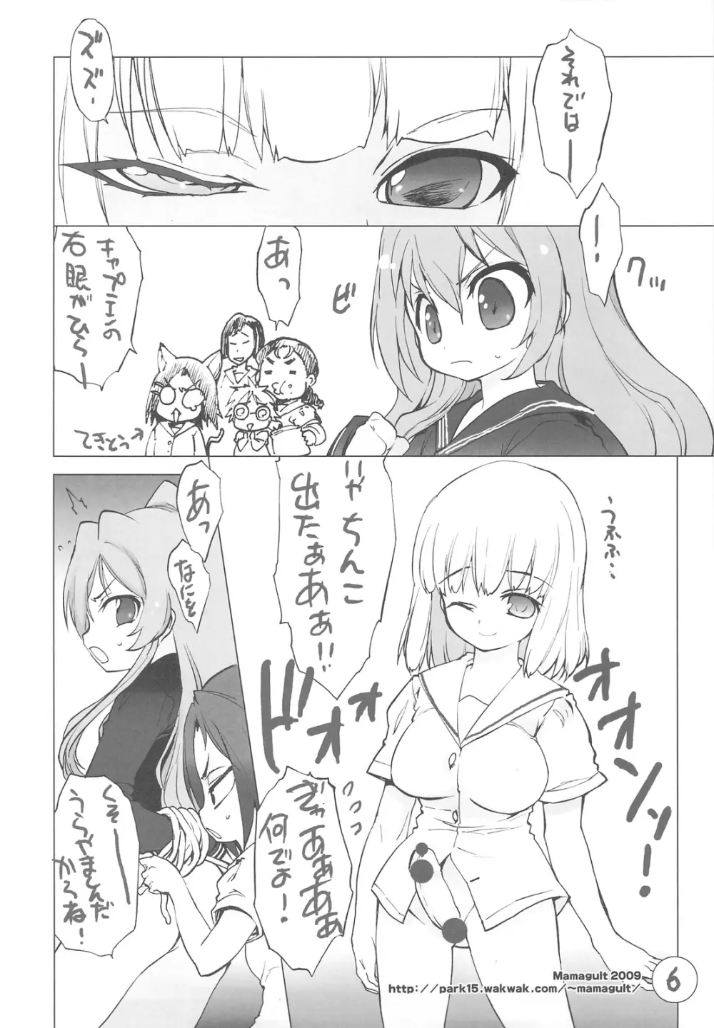 タイガーマシーン 2 - page5