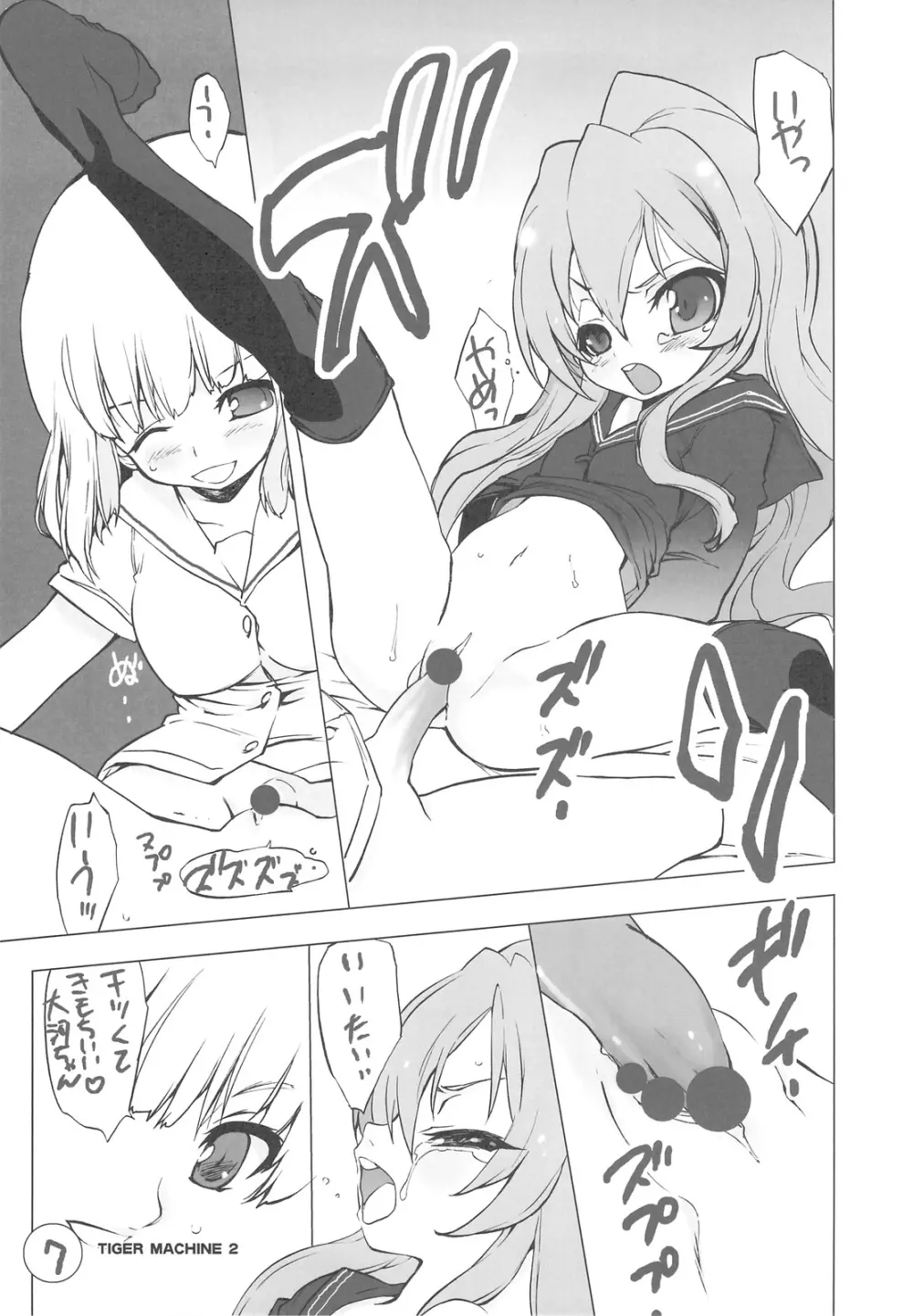 タイガーマシーン 2 - page6