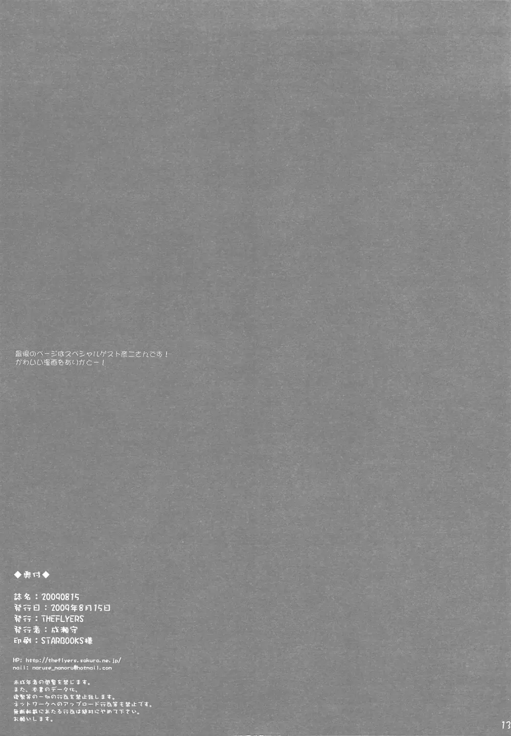 20090815 - page12