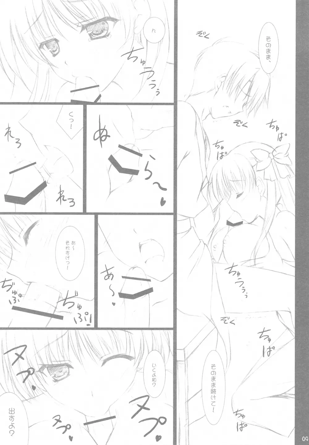 20090815 - page8