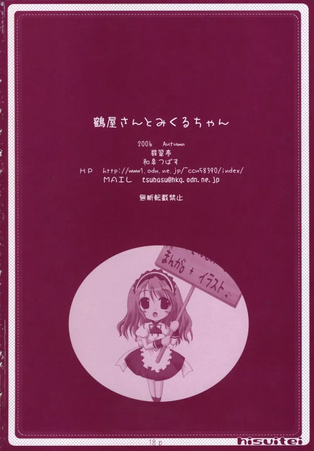 鶴屋さんとみくるちゃん - page17