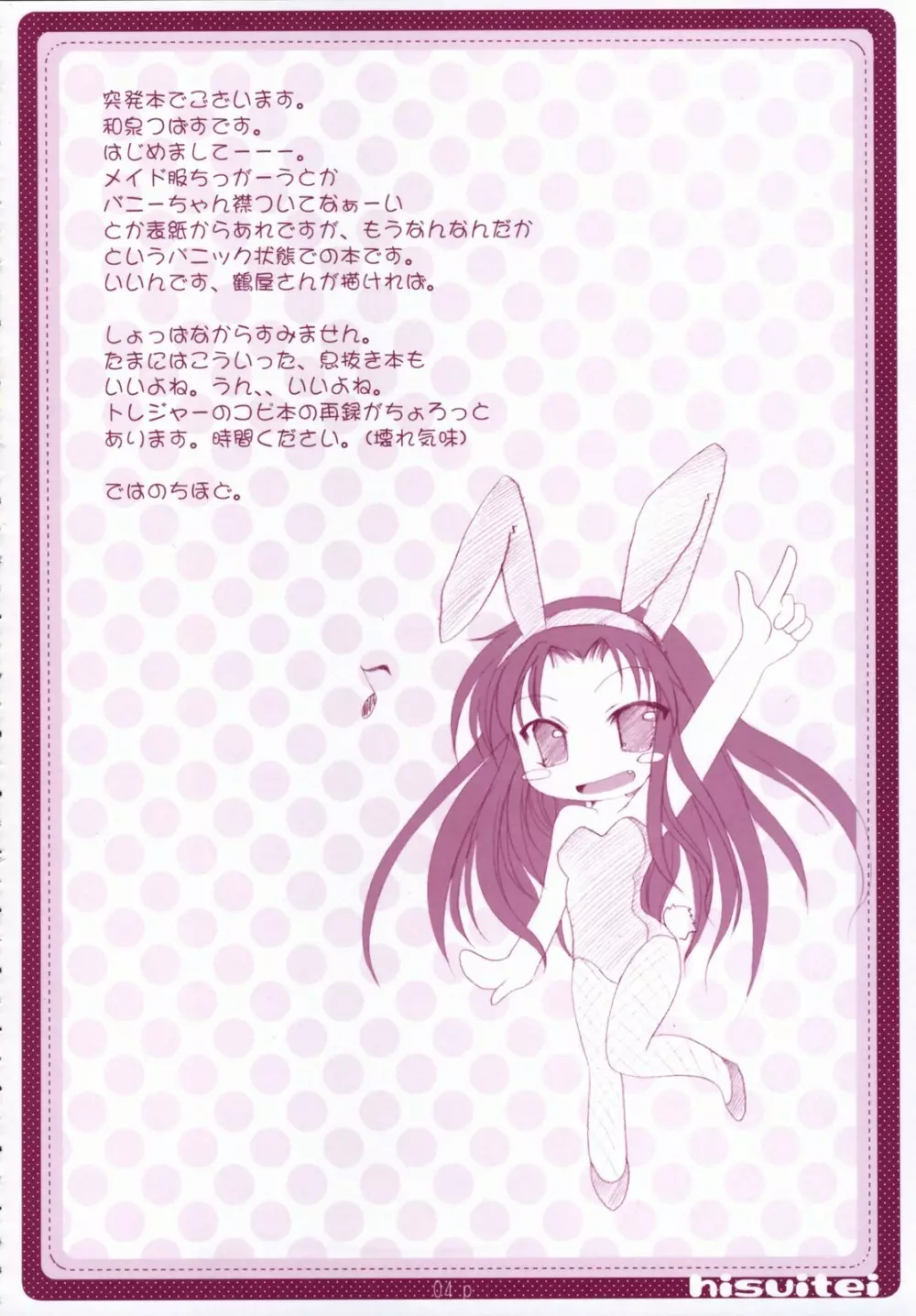 鶴屋さんとみくるちゃん - page3