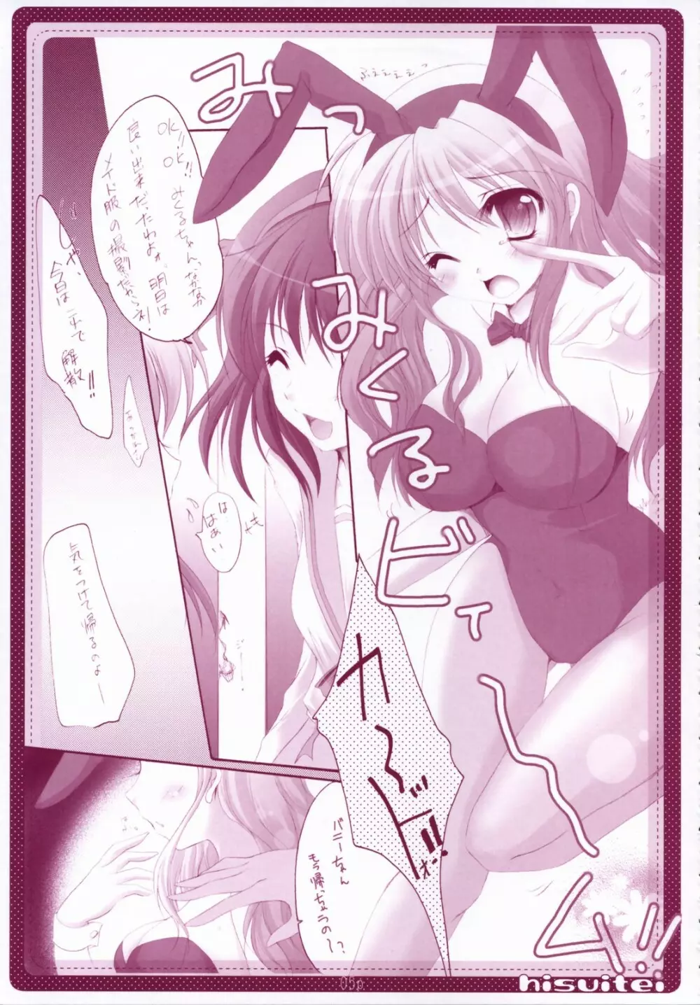 鶴屋さんとみくるちゃん - page4