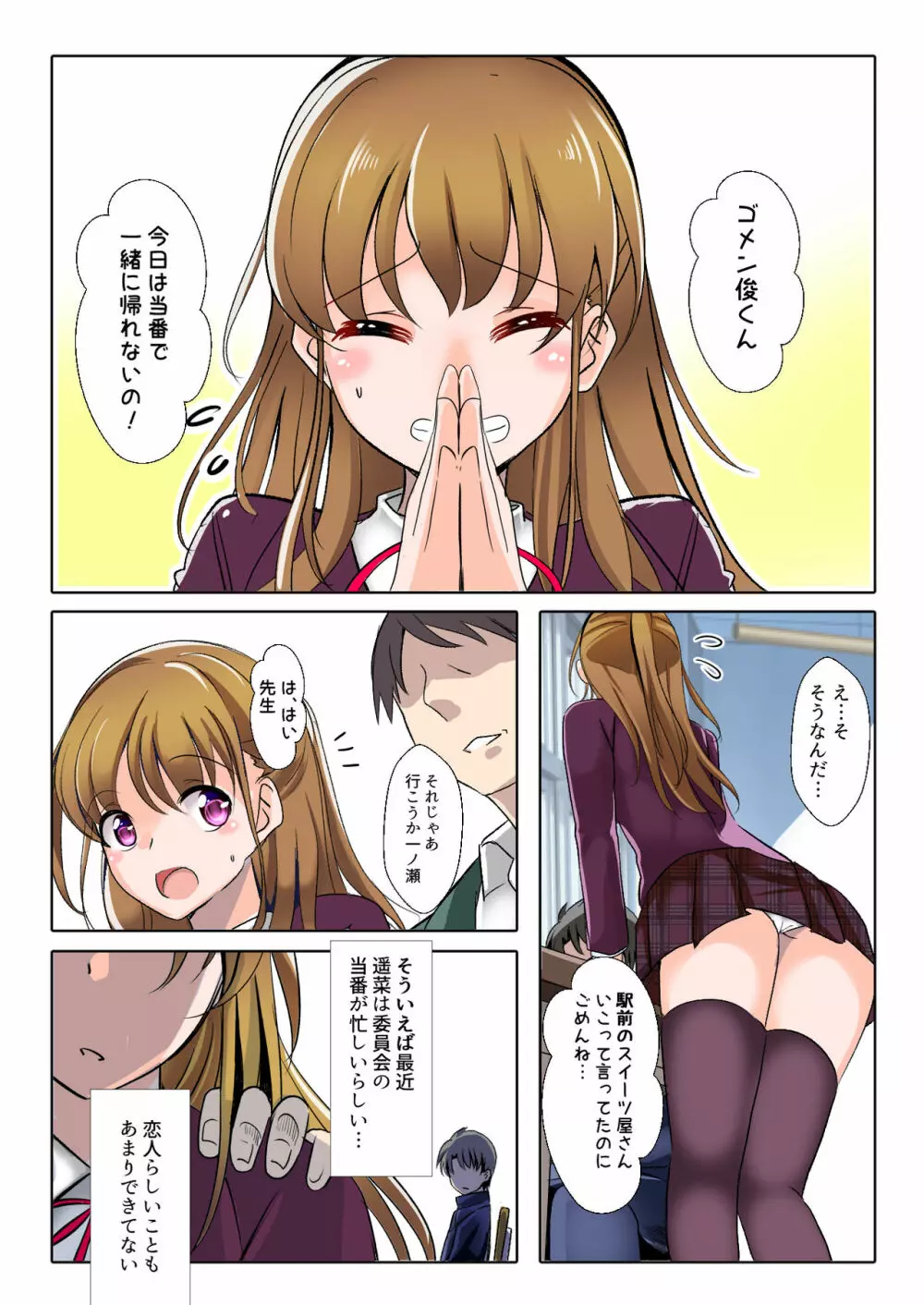 催眠痴獄 俺の彼女が学園の肉便器の件について - page2