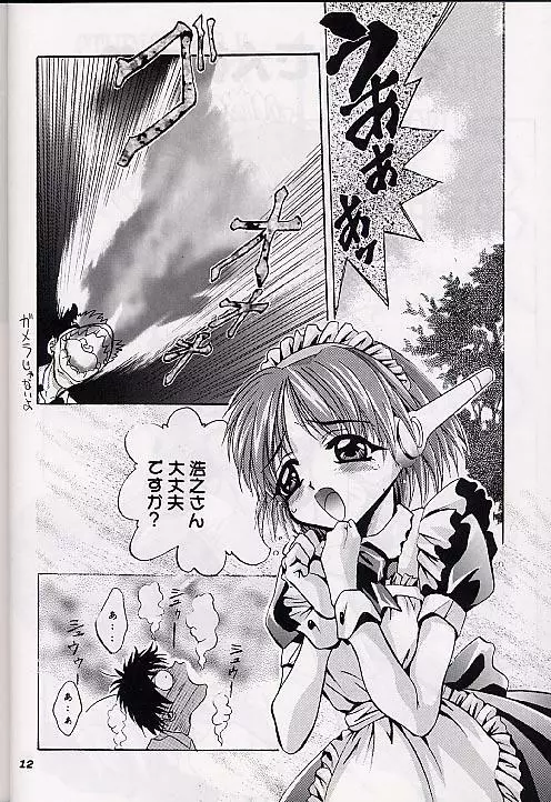 Mousou Theater 10 - page11