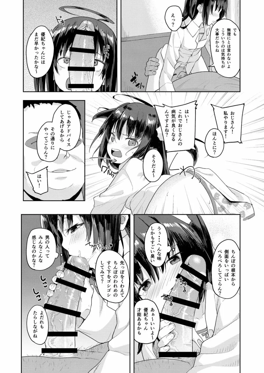 おじさんの女児遊び - page10