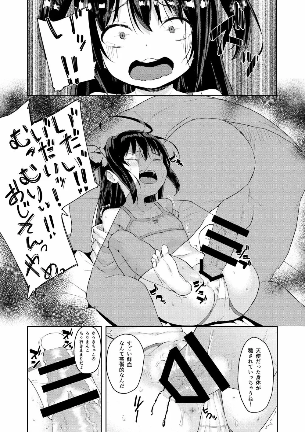 おじさんの女児遊び - page15