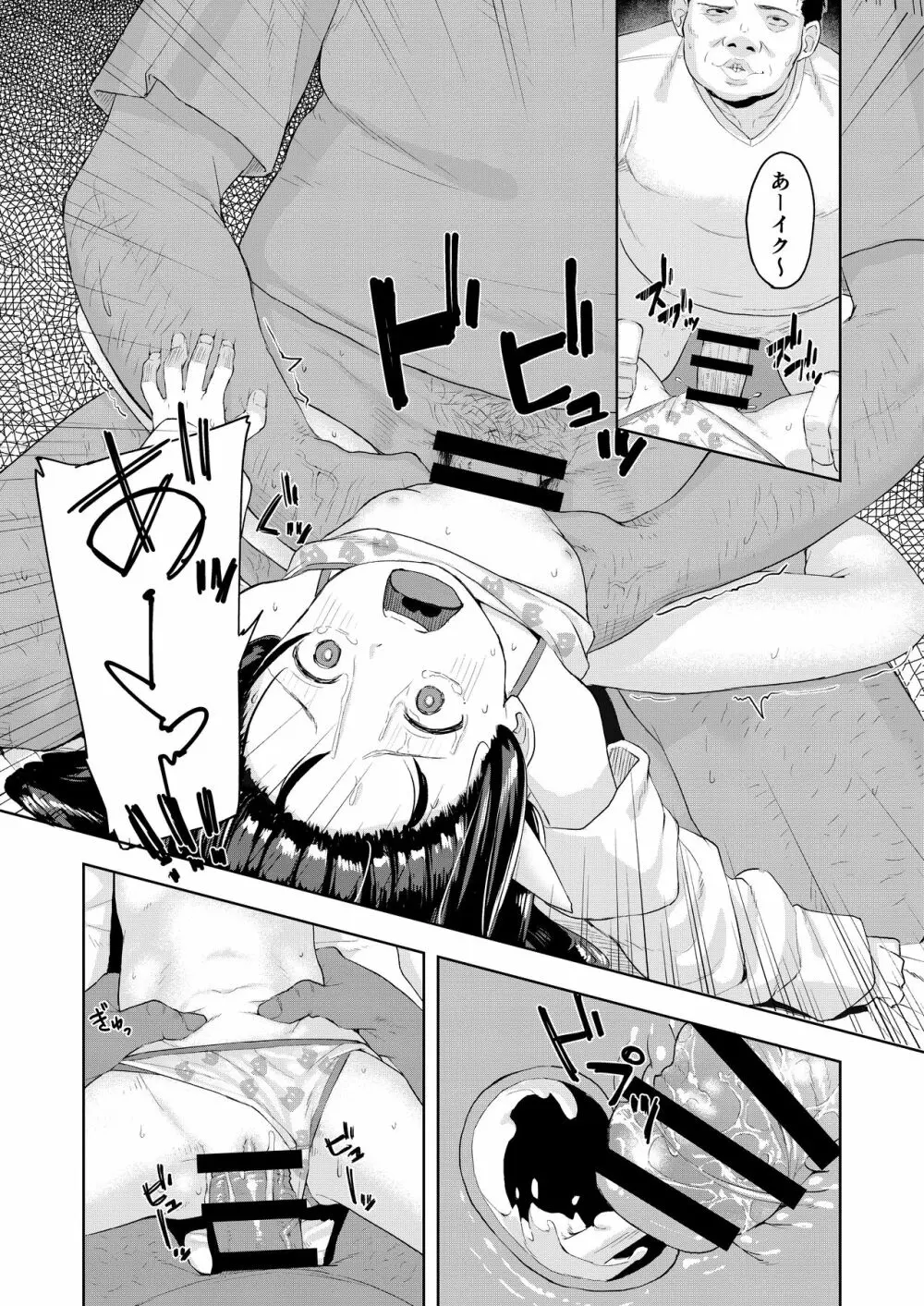 おじさんの女児遊び - page17