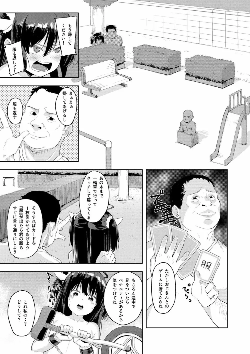 おじさんの女児遊び - page19