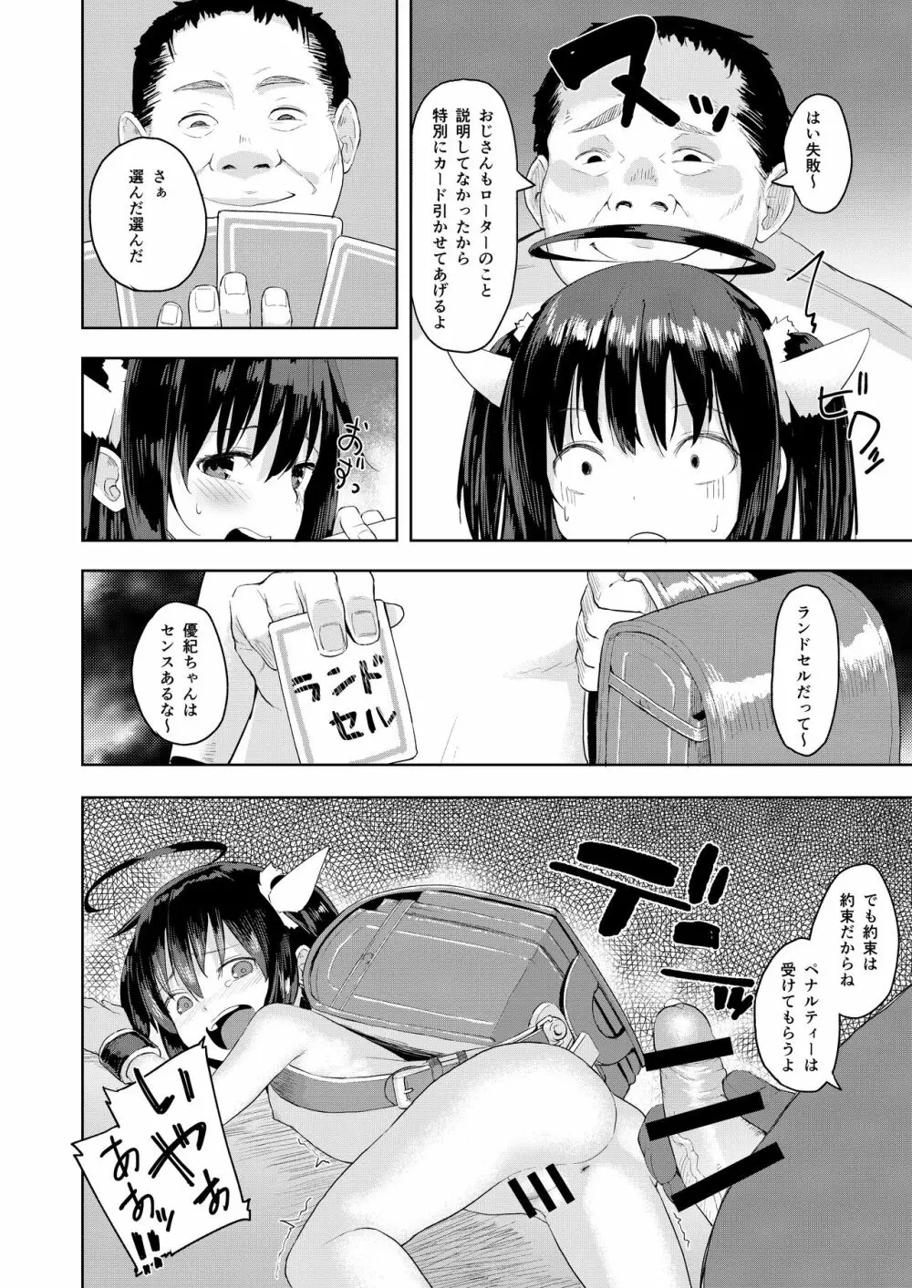 おじさんの女児遊び - page24