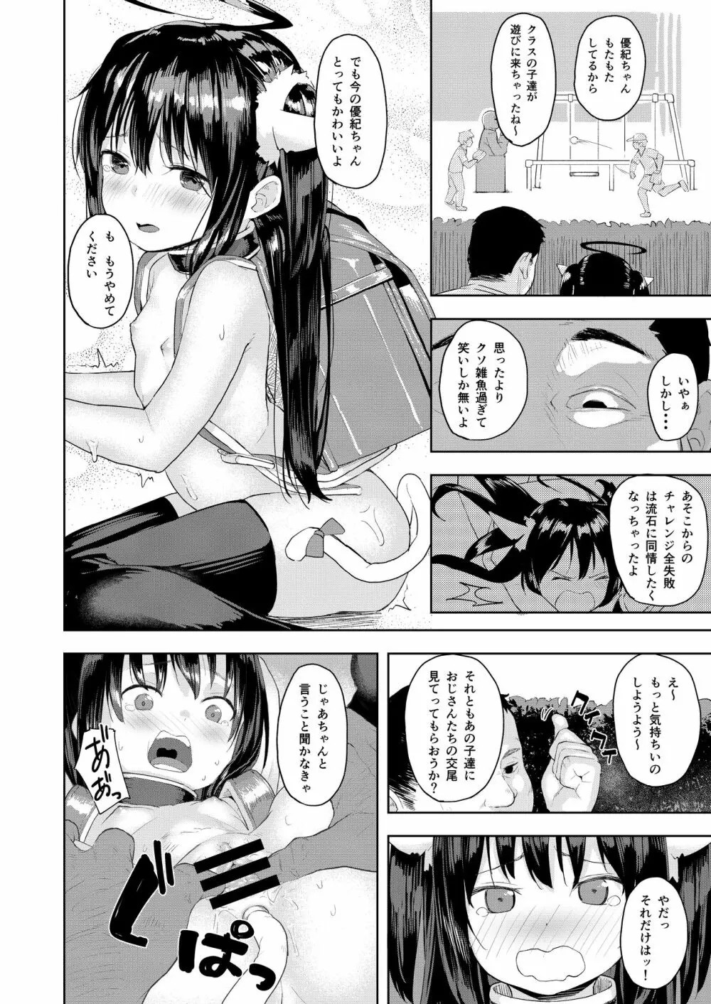 おじさんの女児遊び - page26