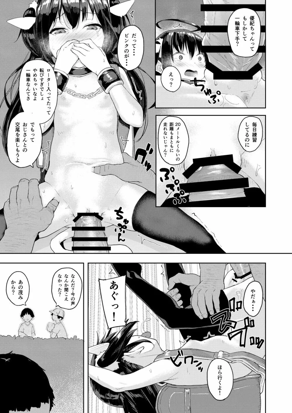 おじさんの女児遊び - page27