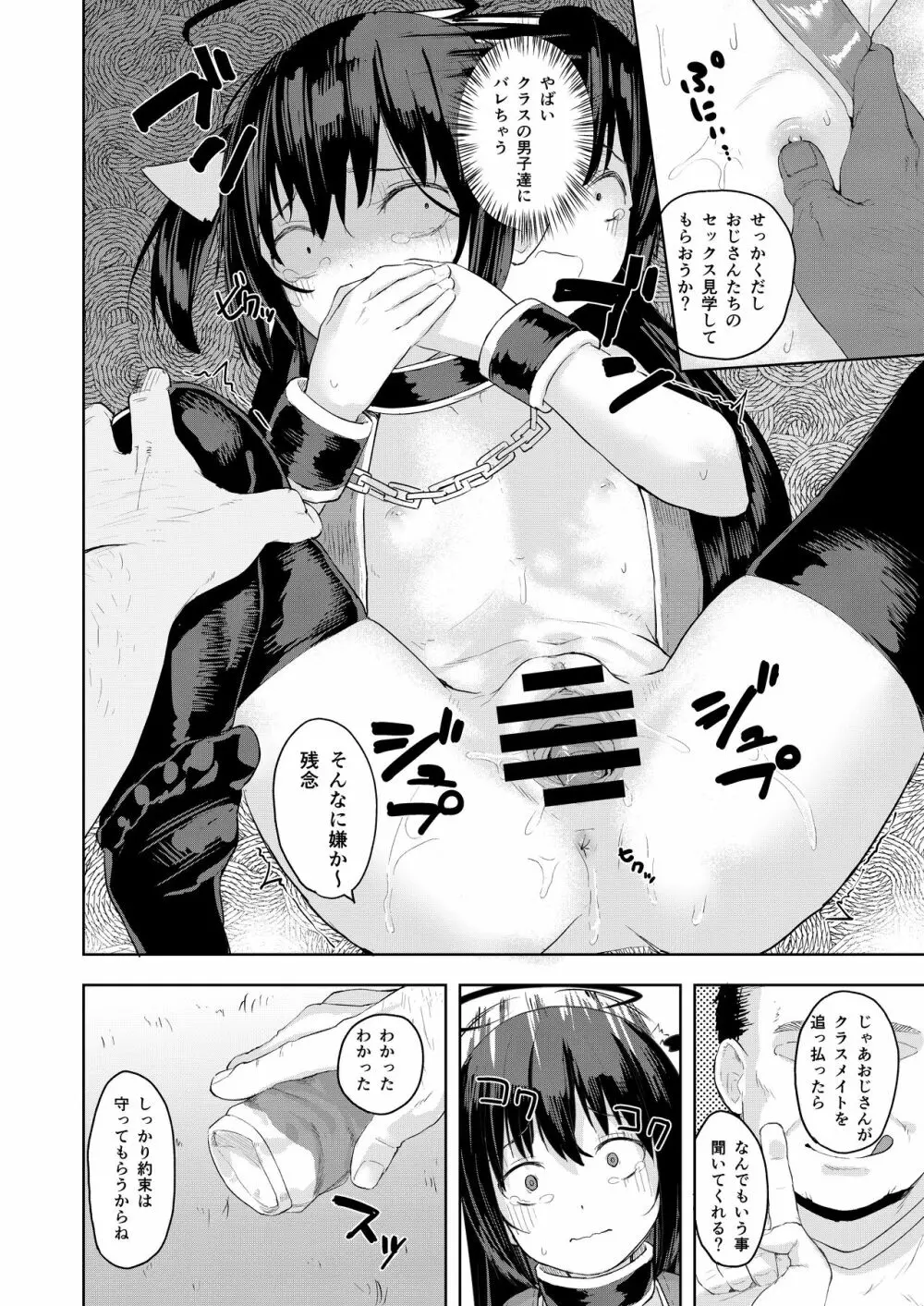 おじさんの女児遊び - page28