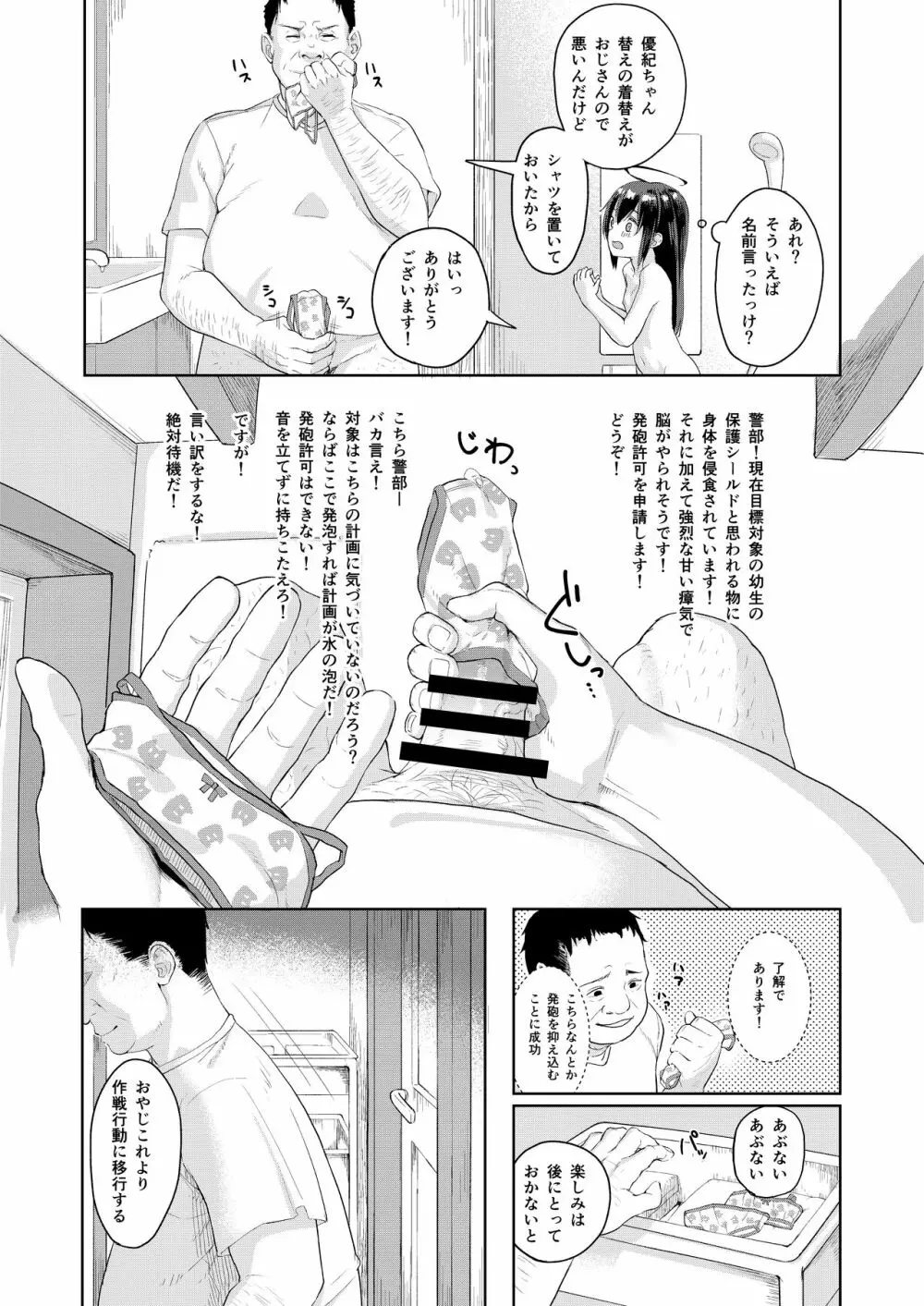 おじさんの女児遊び - page7