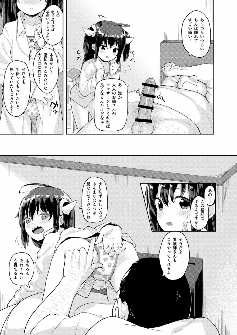 おじさんの女児遊び - page9
