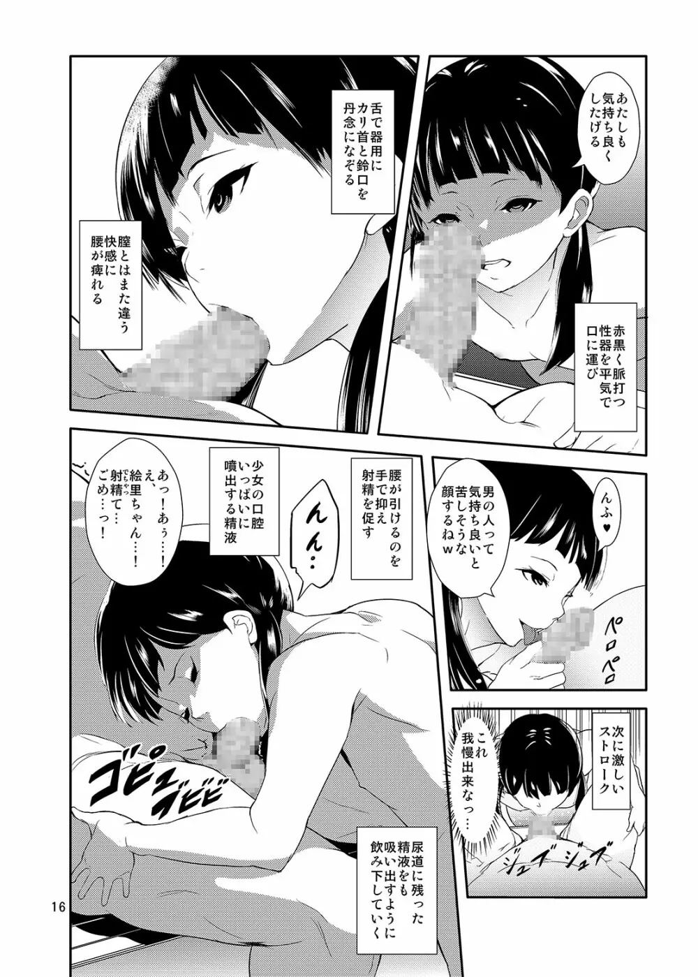 我が家のもう一つの便器 - page15