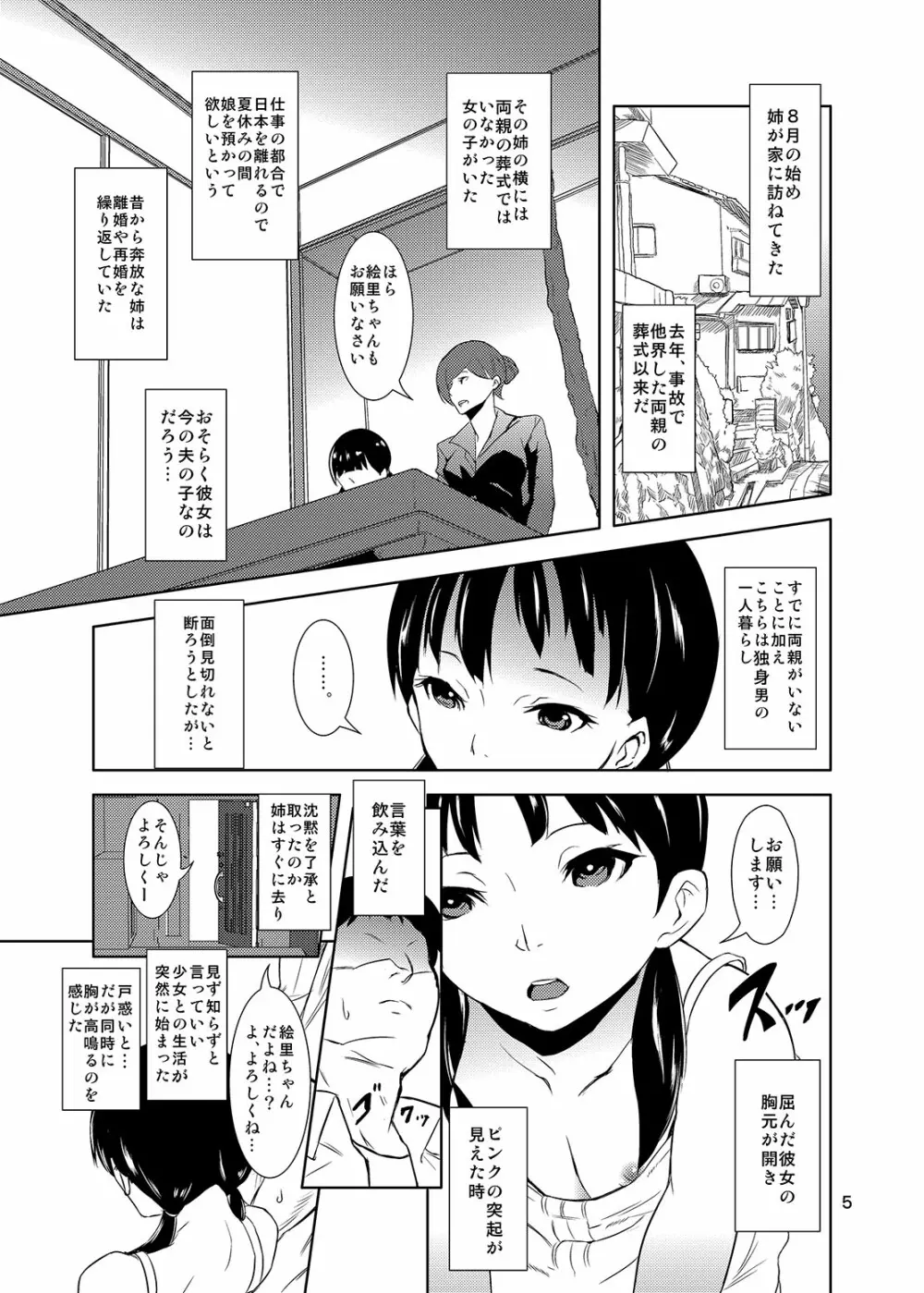我が家のもう一つの便器 - page4