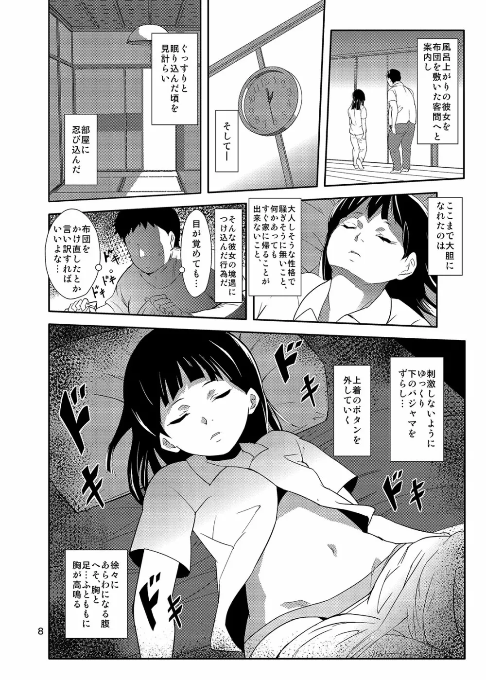 我が家のもう一つの便器 - page7