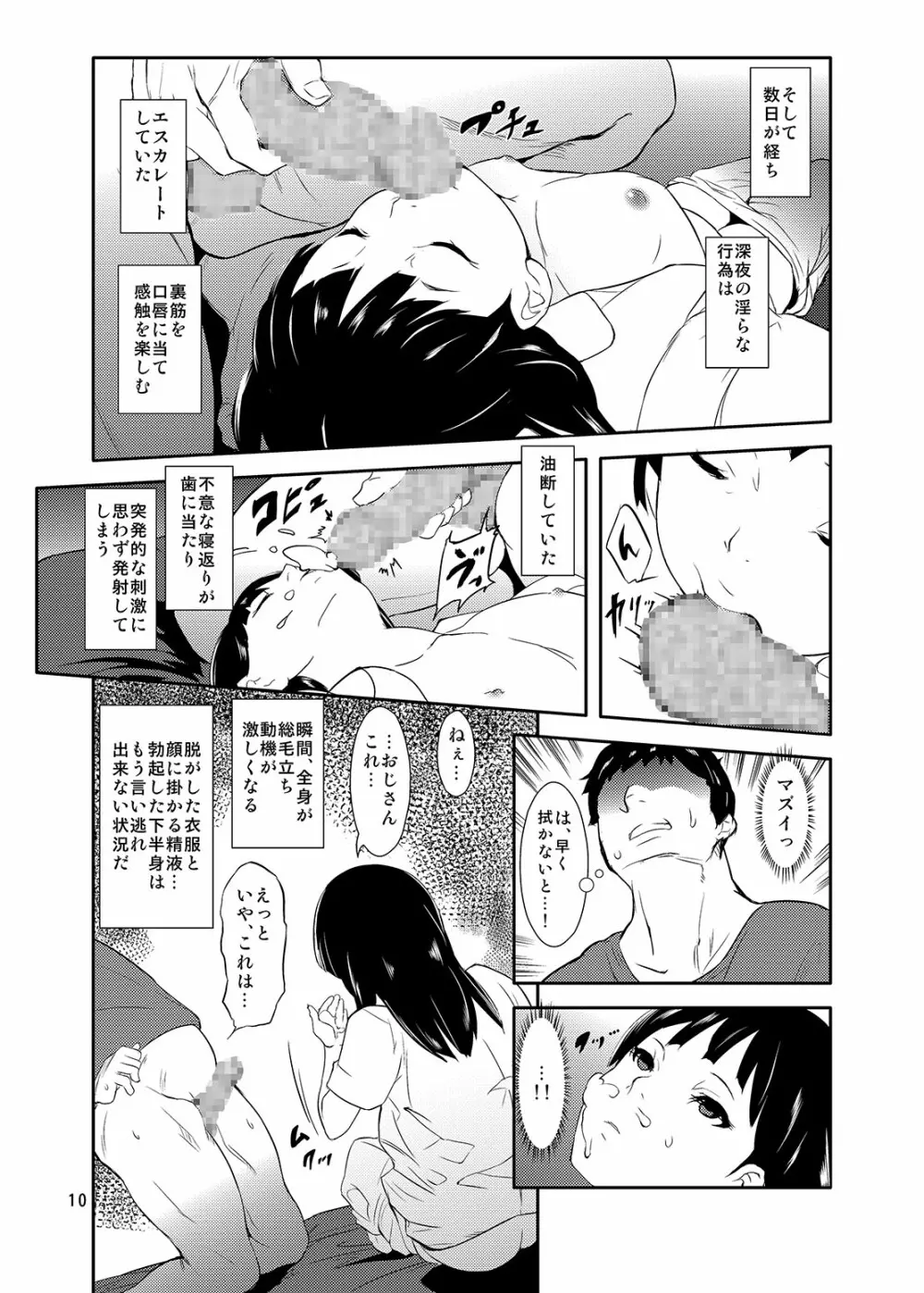 我が家のもう一つの便器 - page9
