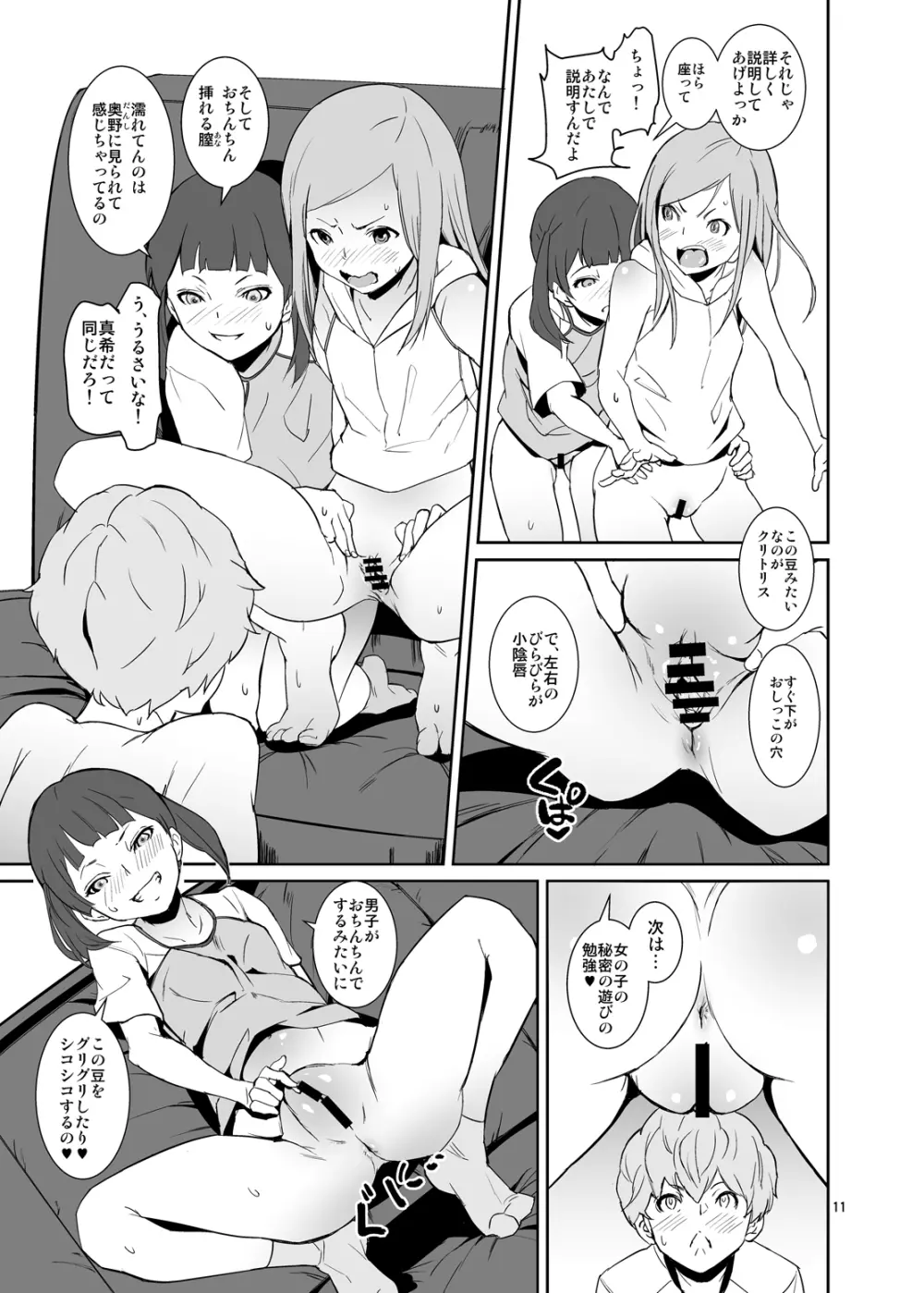 コウイアリ - page10