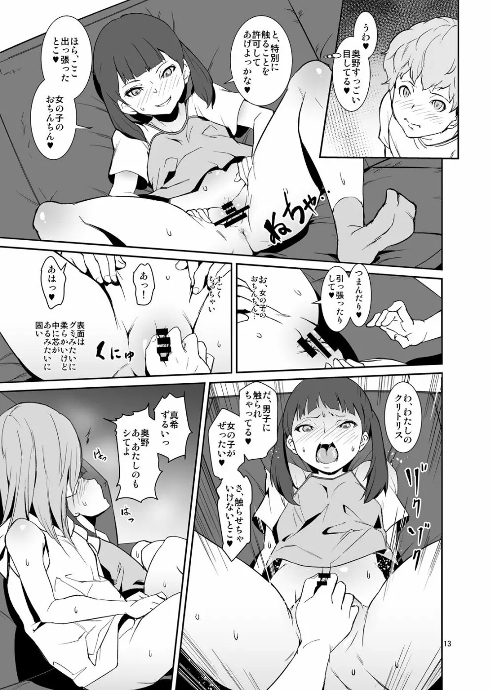 コウイアリ - page12