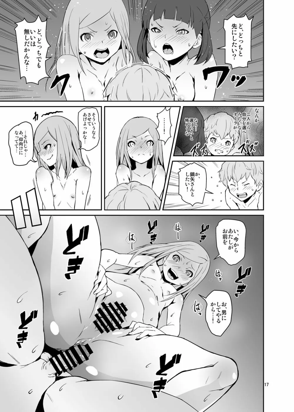 コウイアリ - page16