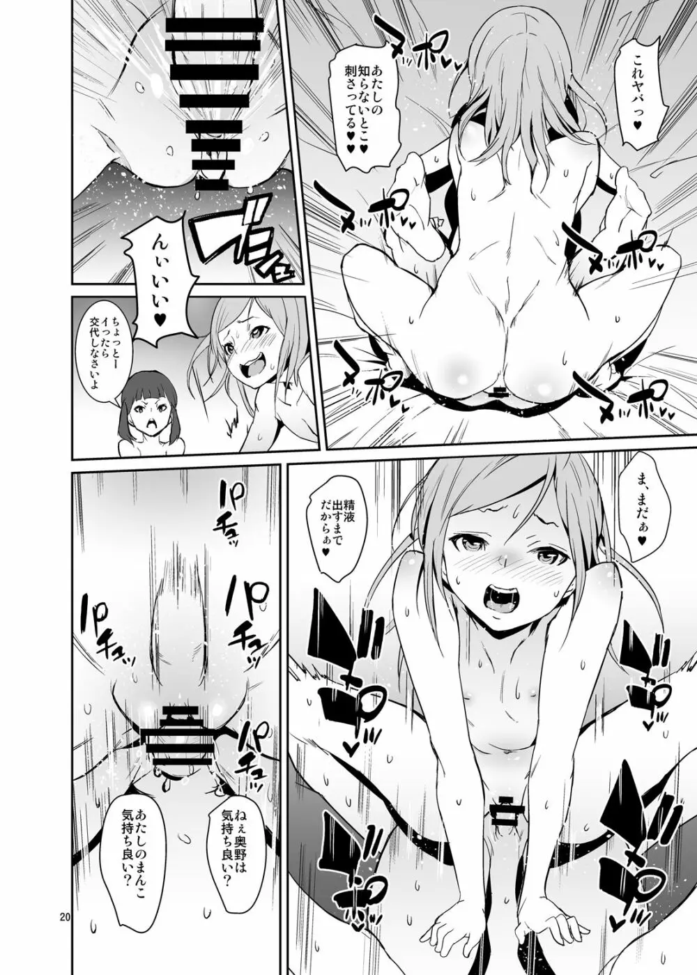 コウイアリ - page19