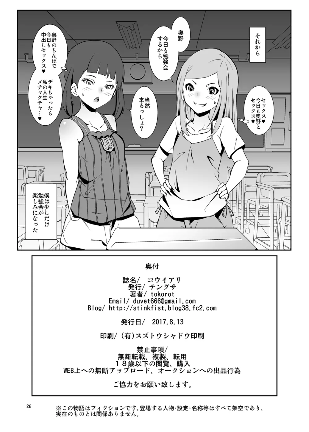 コウイアリ - page25