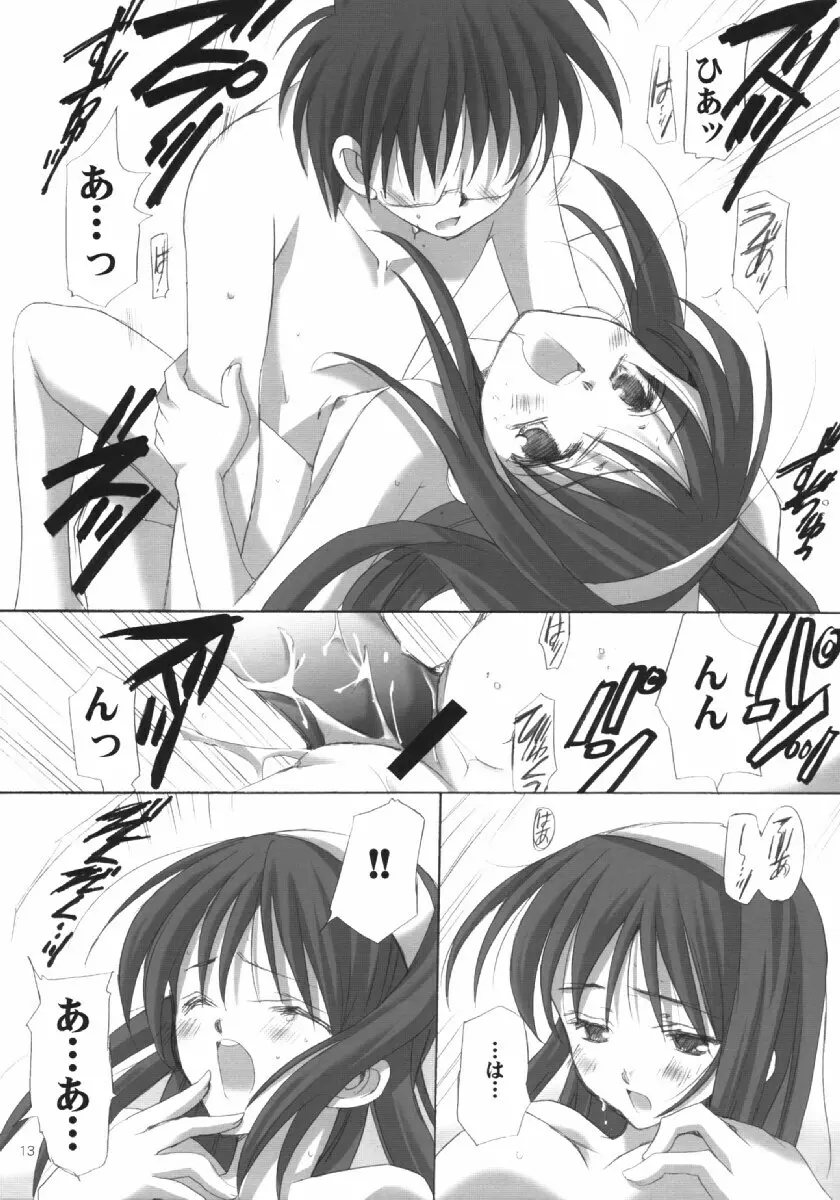 白昼月 - page12