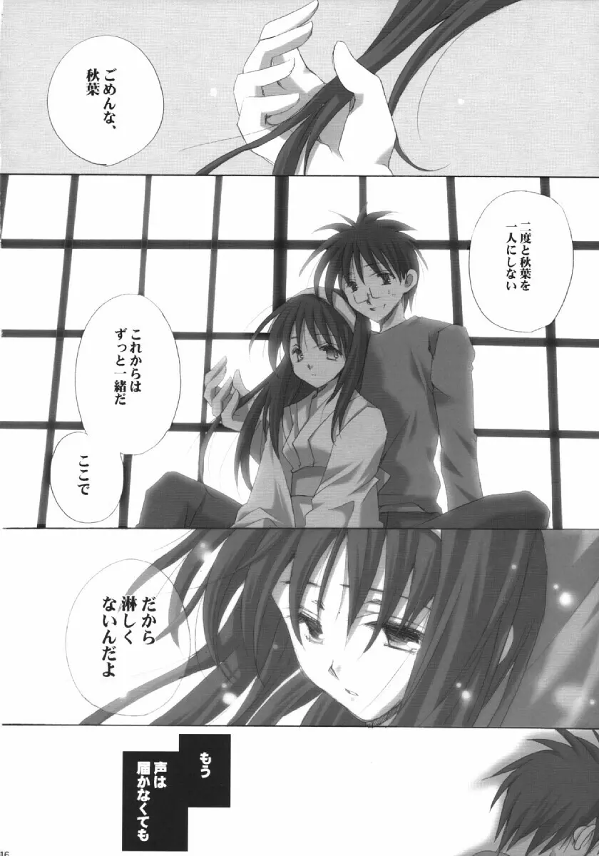 白昼月 - page15