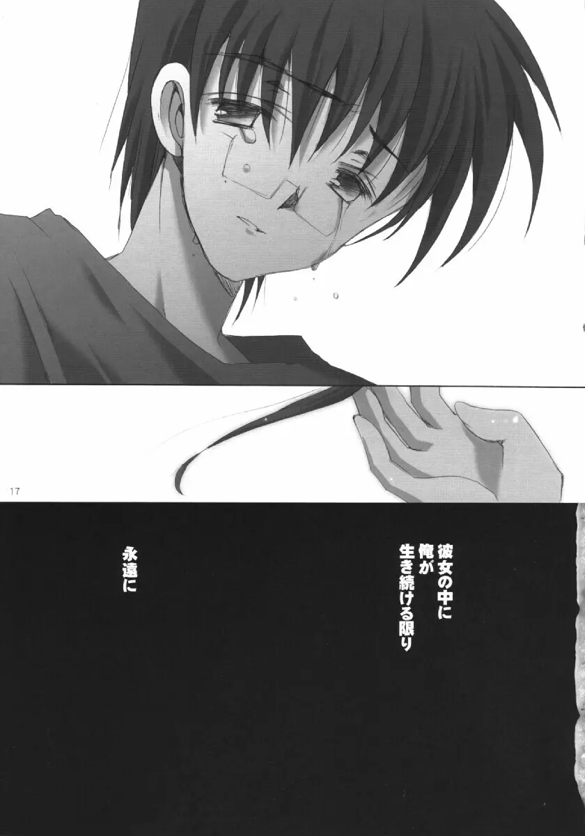白昼月 - page16