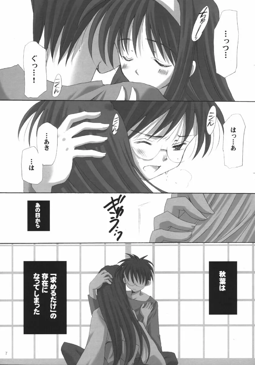 白昼月 - page6