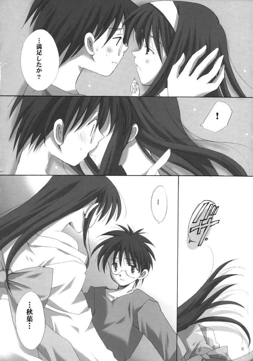 白昼月 - page7